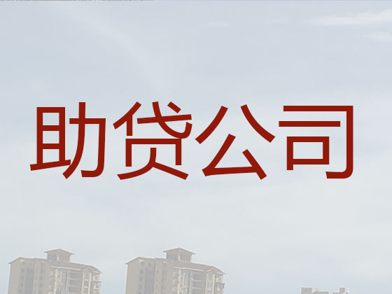 无锡抵押担保贷款-信用贷款